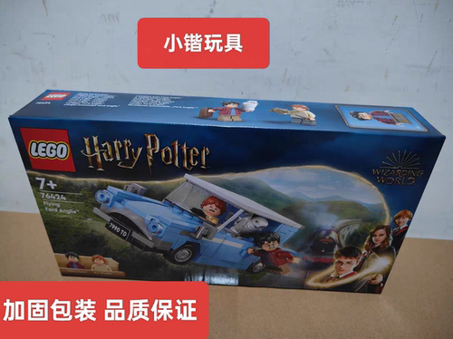 乐高76424福特安格利亚飞车哈利波特男女孩拼搭积木益智玩具