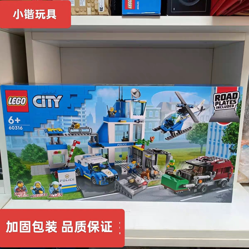 乐高60316现代化警察局城市系列儿童拼搭积木益智玩具礼物