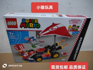乐高72032马力欧标准型卡丁车超级马里奥系列男女孩益智拼搭积木