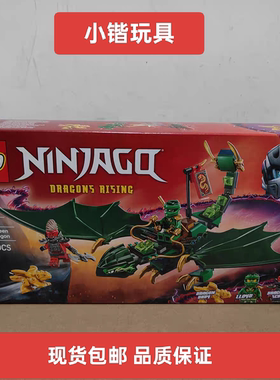 乐高幻影忍者71829劳埃德的绿色森林飞龙男女孩益智拼搭积木玩具