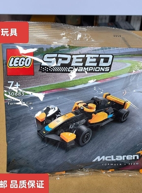 乐高拼砌包30683迈凯伦F1赛车儿童益智拼搭积木玩具礼物