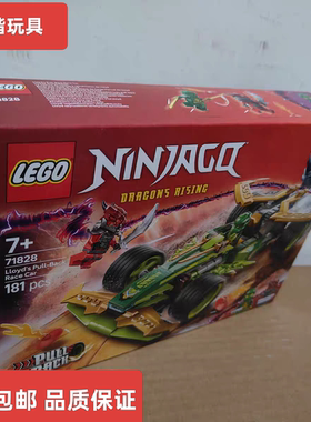 乐高71828劳埃德的威猛回力赛车幻影忍者积木玩具
