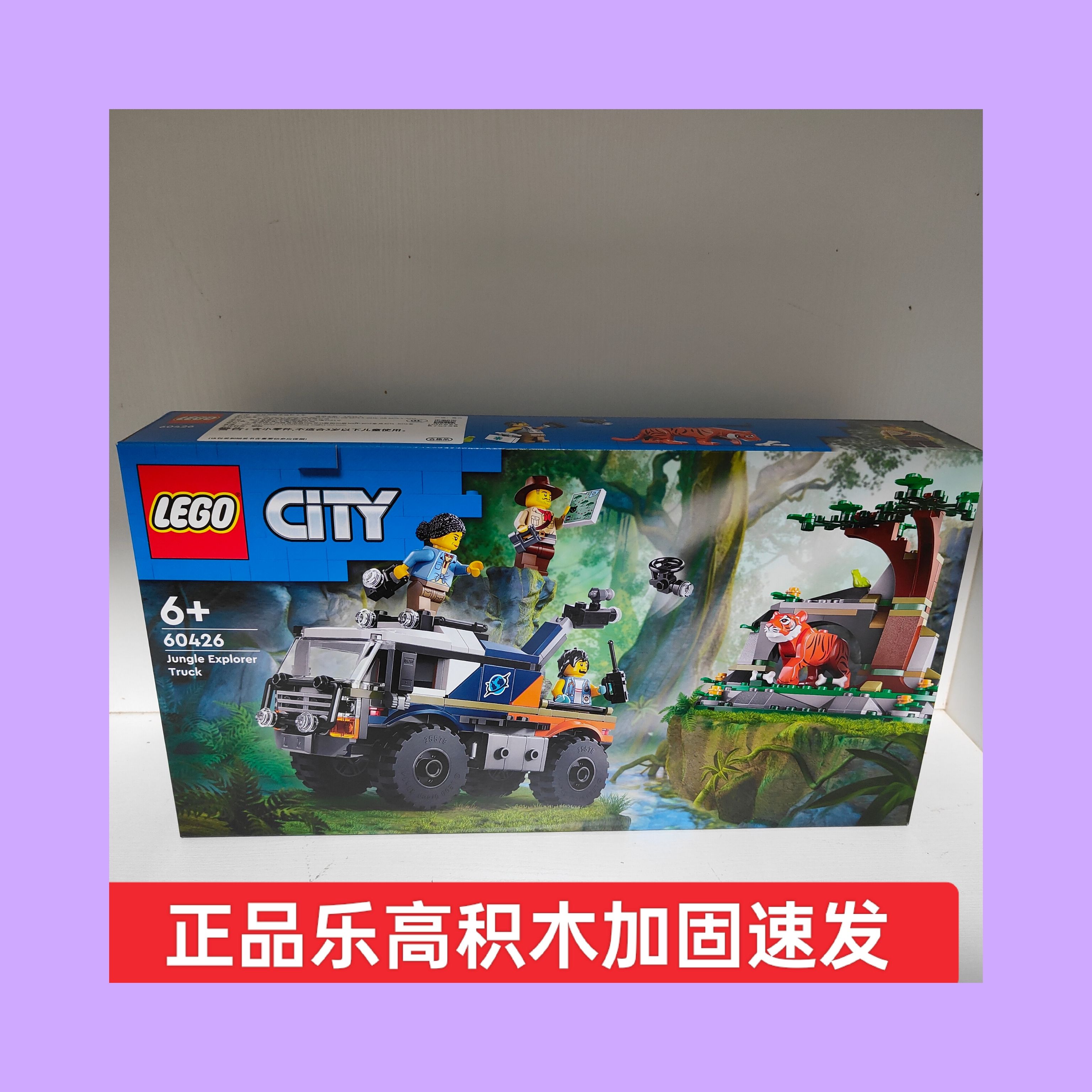 乐高儿童拼插积木城市系列60426丛林探险家越野卡玩具生日礼物6
