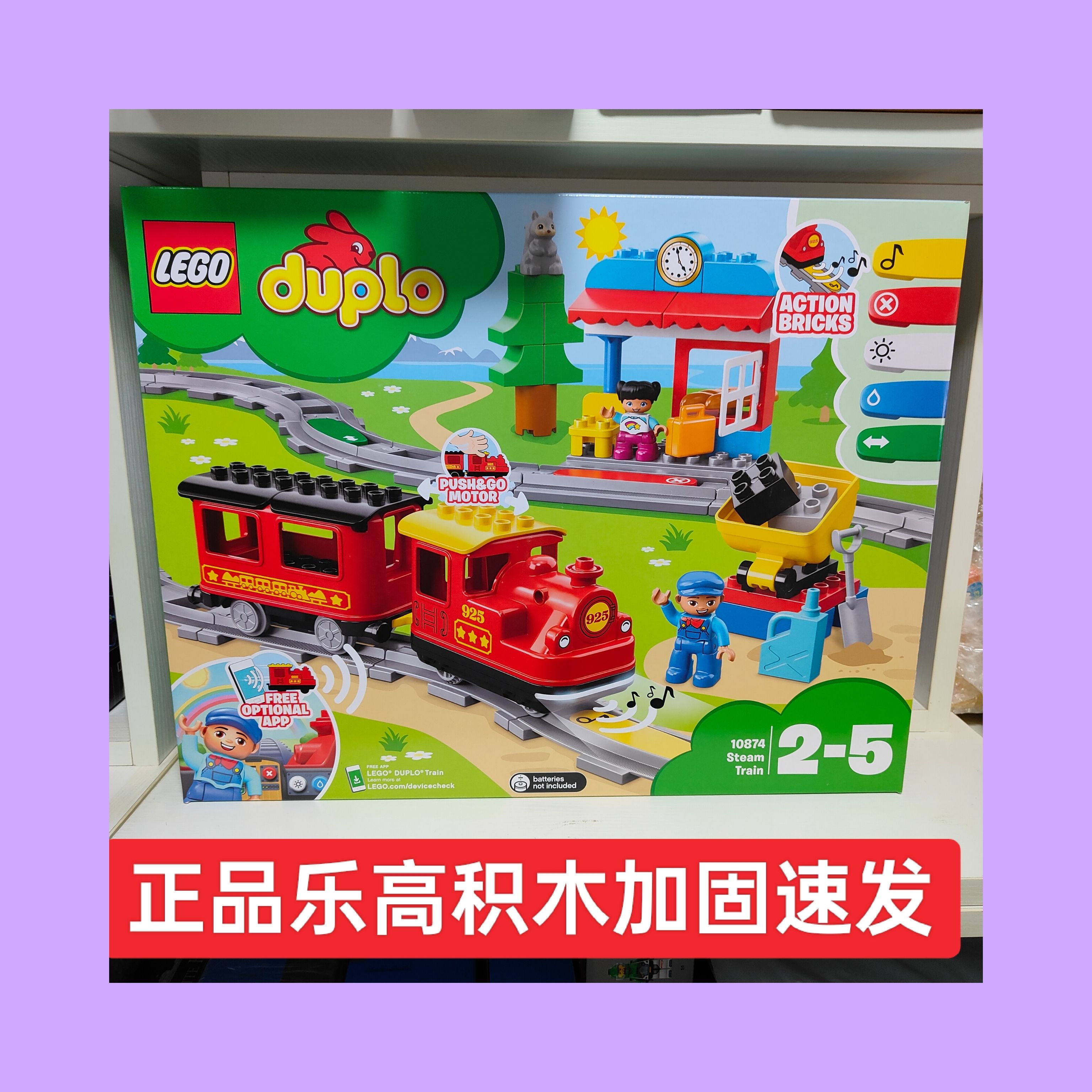 乐高儿童益智拼插积木10874蒸汽火车玩具生日礼物2 德宝大颗粒