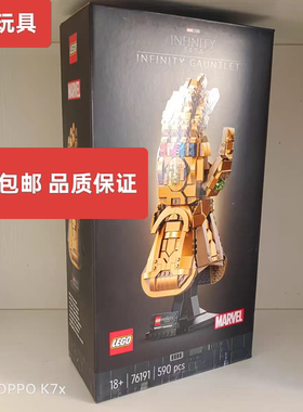 乐高76191灭霸的无限手套超级英雄系列拼装积木益智玩具礼物