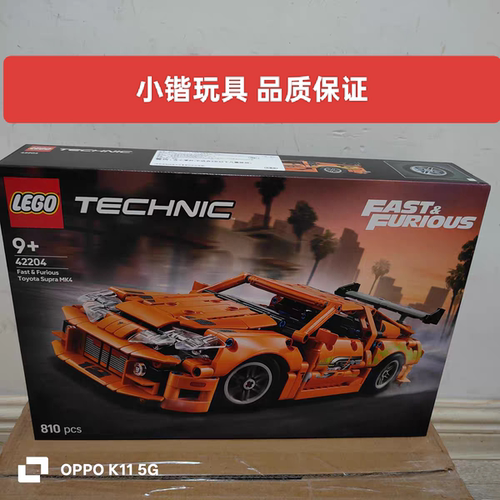 乐高42204丰田SupraMK4速度与激情机械组拼装积木玩具礼物