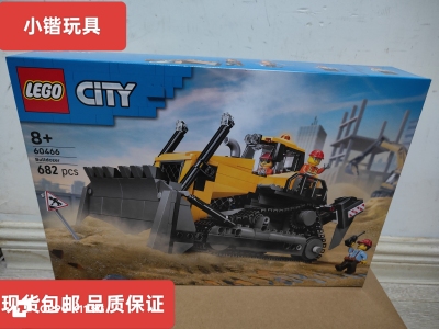 乐高60466黄色推土机城市系列男女孩拼搭积木玩具