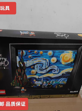 乐高IDEAS系列21333梵高星空夜挂饰男女孩益智拼搭积木玩具礼物