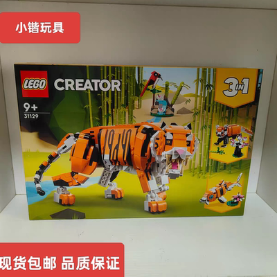 乐高31129威武的老虎创意creator系列男女孩益智拼搭积木玩具礼物