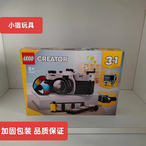 乐高31147复古相机创意三合一系列男女孩拼搭积木玩具礼物