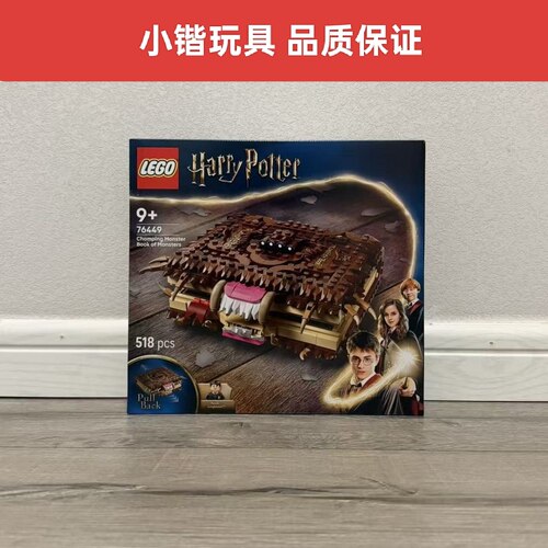 乐高76449咬人的妖怪书哈利波特系列男女孩拼装积木玩具礼物