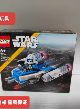 乐高75391雷克斯上尉Y-翼迷你战机星球大战系列儿童拼搭积木玩具