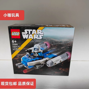 乐高75391雷克斯上尉Y-翼迷你战机星球大战系列儿童拼搭积木玩具