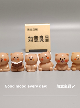 Good mood! 可爱呆萌憨憨小熊微景观小摆件迷你看书小熊车载饰品