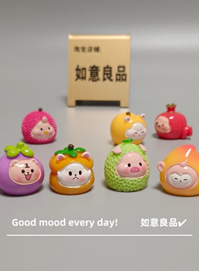 Good mood! 可爱水果生肖小动物摆件治愈系桌面车载饰品解压礼物