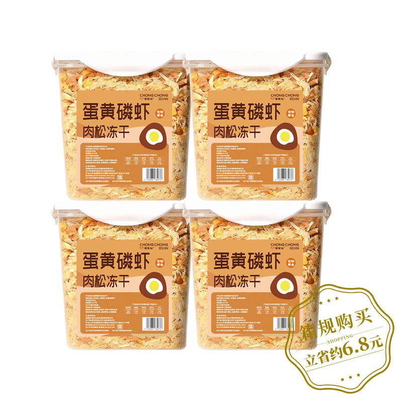 包邮推荐正品宠宠仙宠物猫咪宠物狗猫犬通用零食冻干蛋黄磷虾肉松