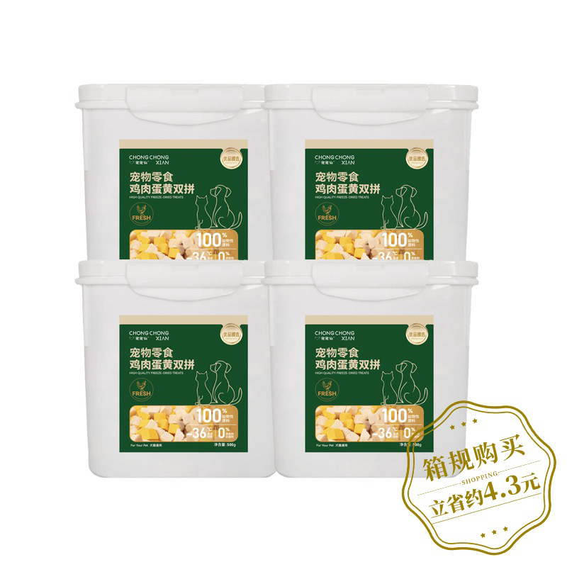包邮推荐正品宠宠仙甄选系列宠物猫狗狗冻干零食鸡肉蛋黄双拼冻干