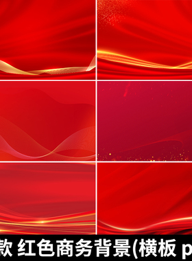 红色时尚曲线渐变大气地产科技商务会议背景横板psd设计背景素材
