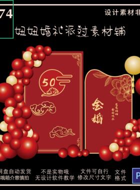 S74红色系祥云金婚钻石婚寿宴老人过寿主题舞台背景PSD设计素材