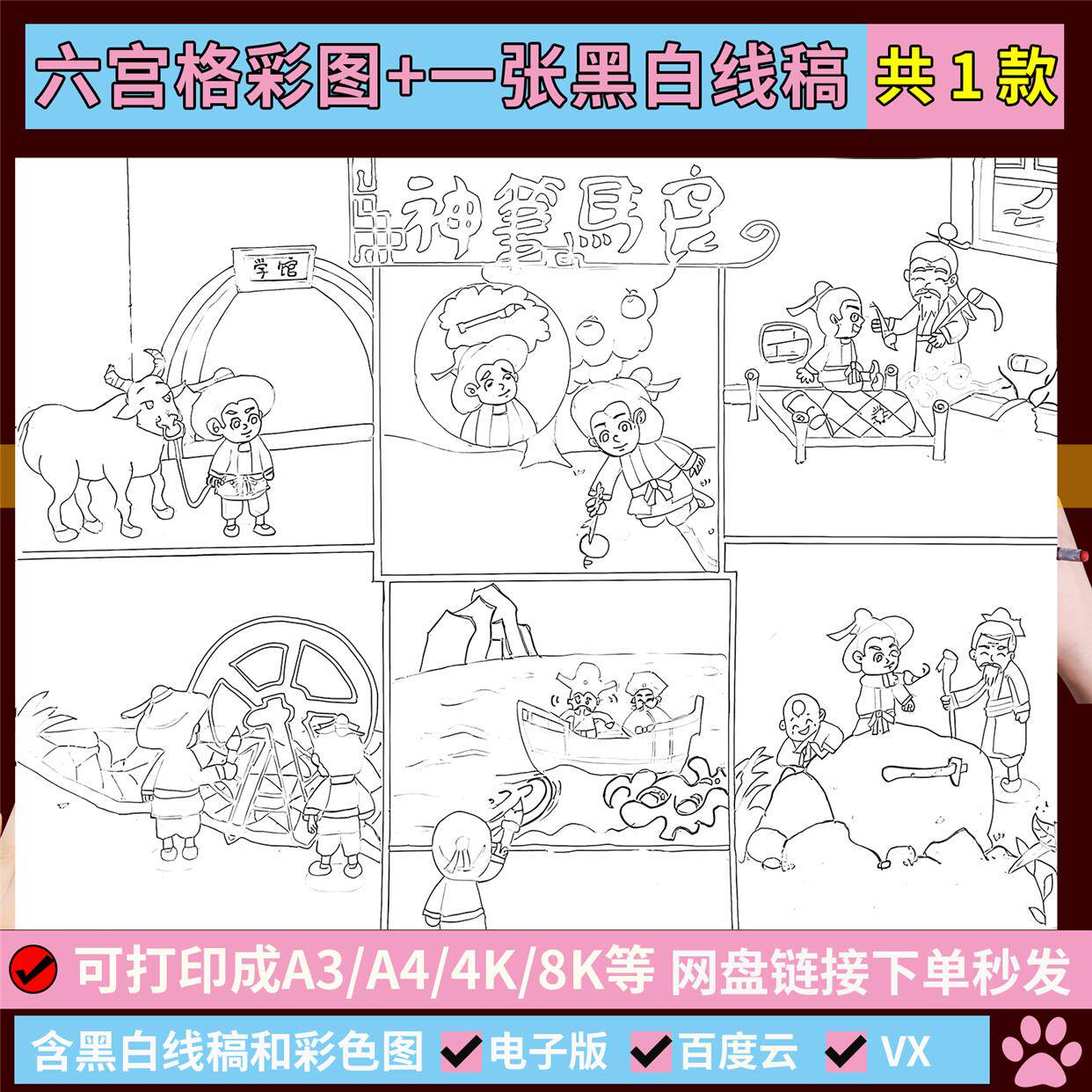 神笔马良连环画手抄报模板小学生语文中国古代民间神话故事手抄报