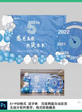 蓝色大理石年轮圆盘5周年庆典商业年会活动背景kt板设计素材