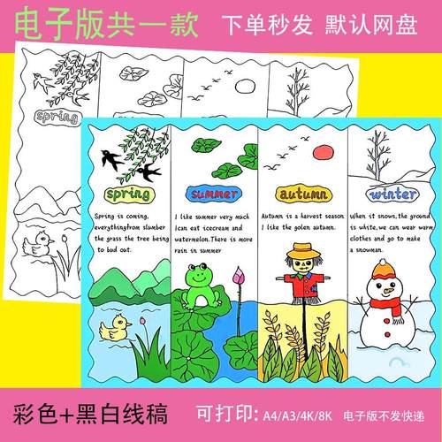 英语季节手抄报模板春夏秋冬小学生四季Four seasons儿童画连环画