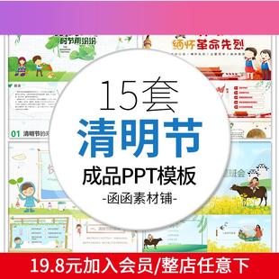 電子版 二十四節(jié)氣傳統(tǒng)節(jié)日清明主題班會(huì)課件成 a358清明節(jié)PPT模板