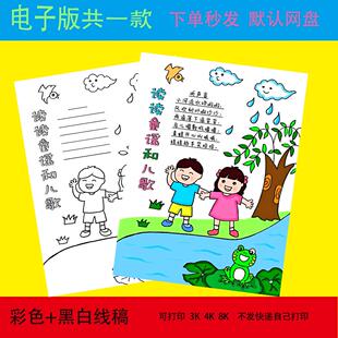 读读童谣和儿歌手抄报模板小学生语文课外读书阅读黑白线稿