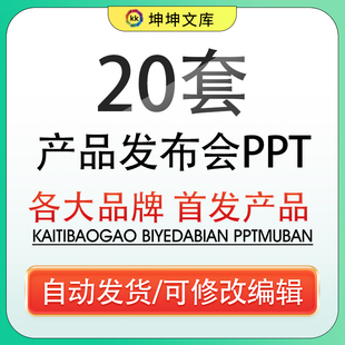 视频 最新 小米苹果锤子魅族发布会PPT模板素材公司产品PPT模版