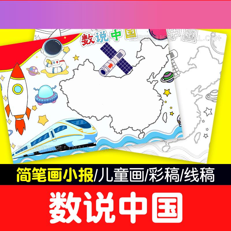 电子版数说中国数学手抄报上色改革开放黑白线描电子版小学生8KA4