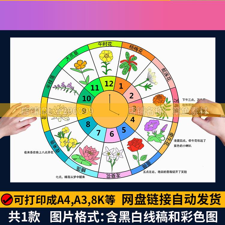 电子版花钟手抄报语文小学生三年级课文板报电子版模板时钟表鲜花