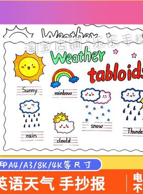 电子版Weather tabloid英语天气小报手抄报电子版关注天气气候四
