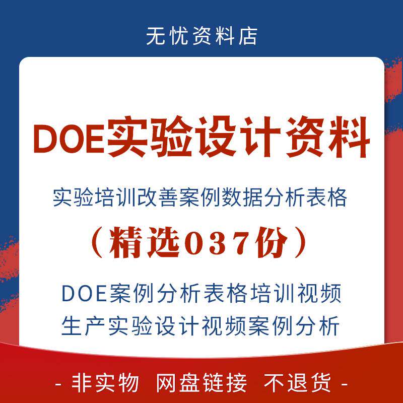 DOE实验设计培训资料改善案例PPT数据分析表格培训视频工程实验法