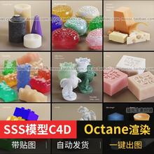 C4D玉石蜡烛塑料糖果肥皂3S材质模型工程SSS材质OC材质渲染模型