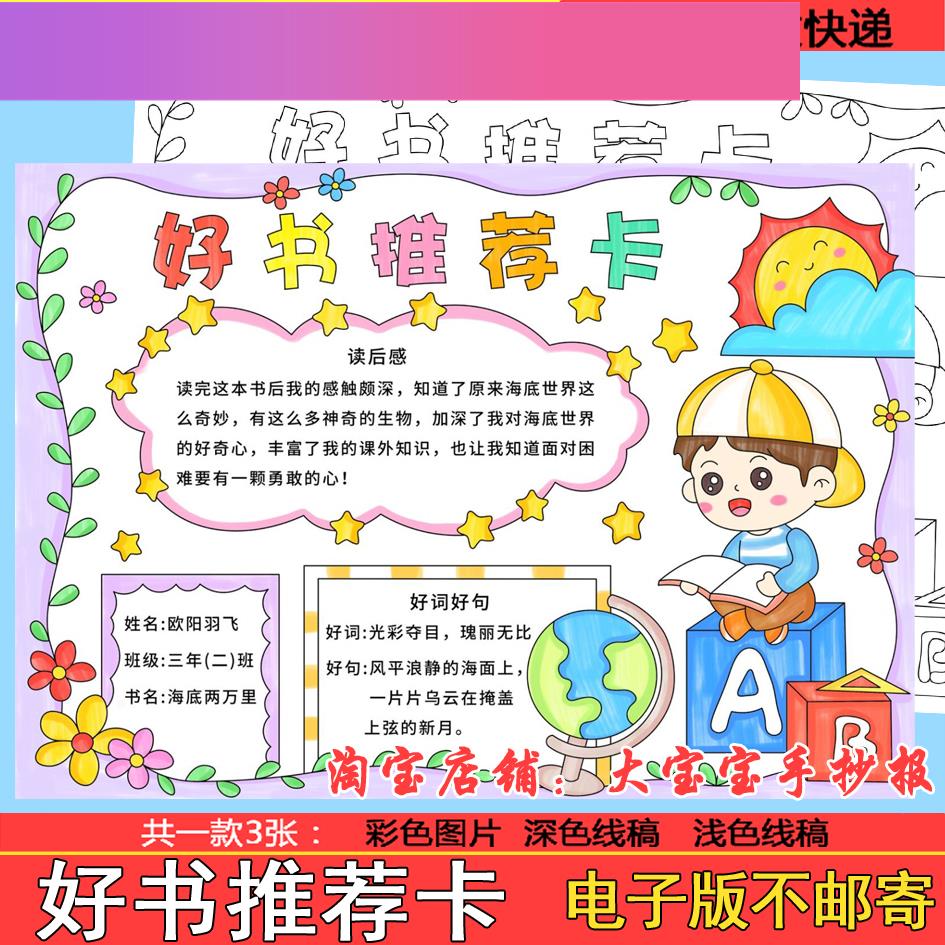 电子版读书卡片模板好书推荐卡手抄报小学生记录卡读后感主题阅读