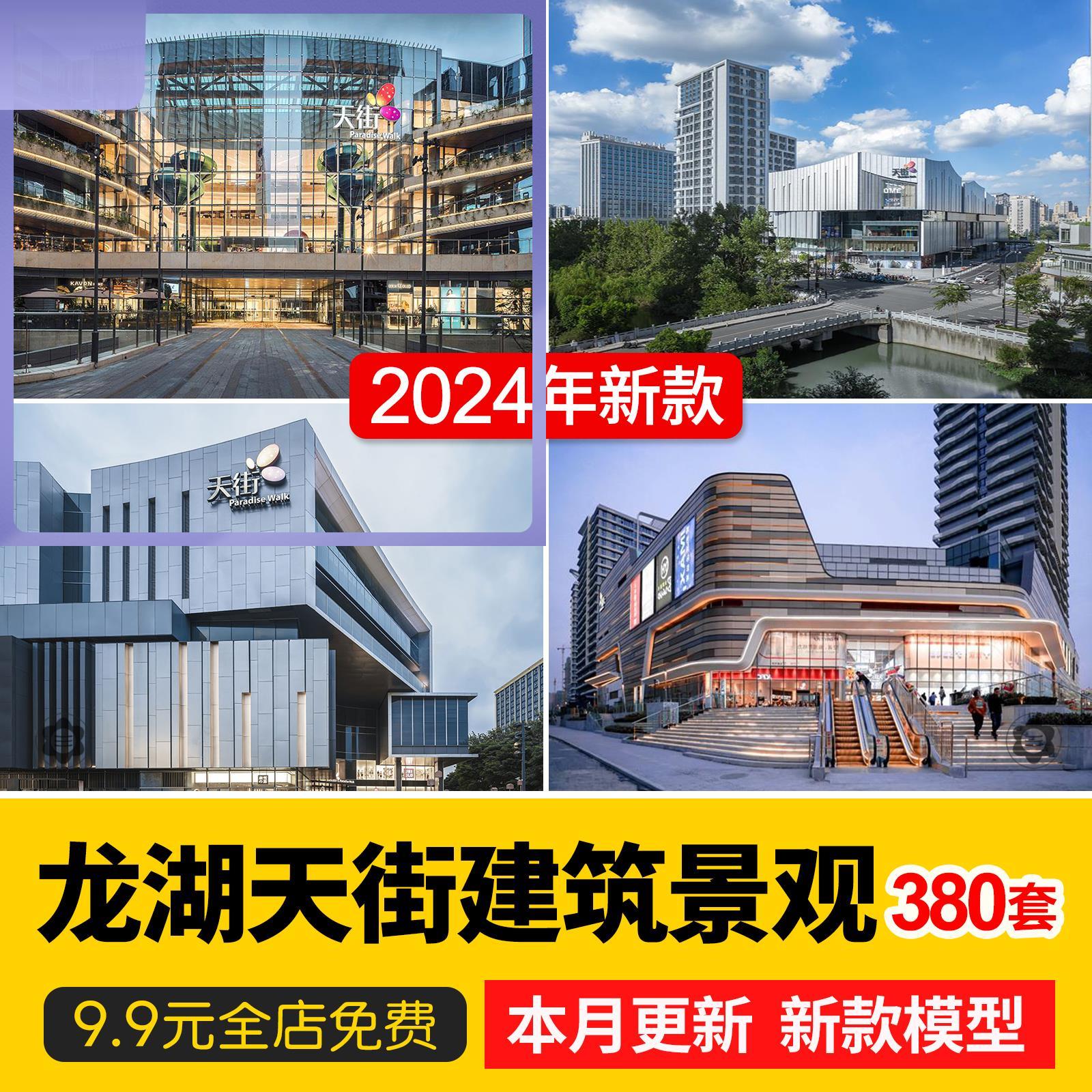 龙湖天街商业综合体商场购物中心建筑景观SU模型CAD设计方案文本