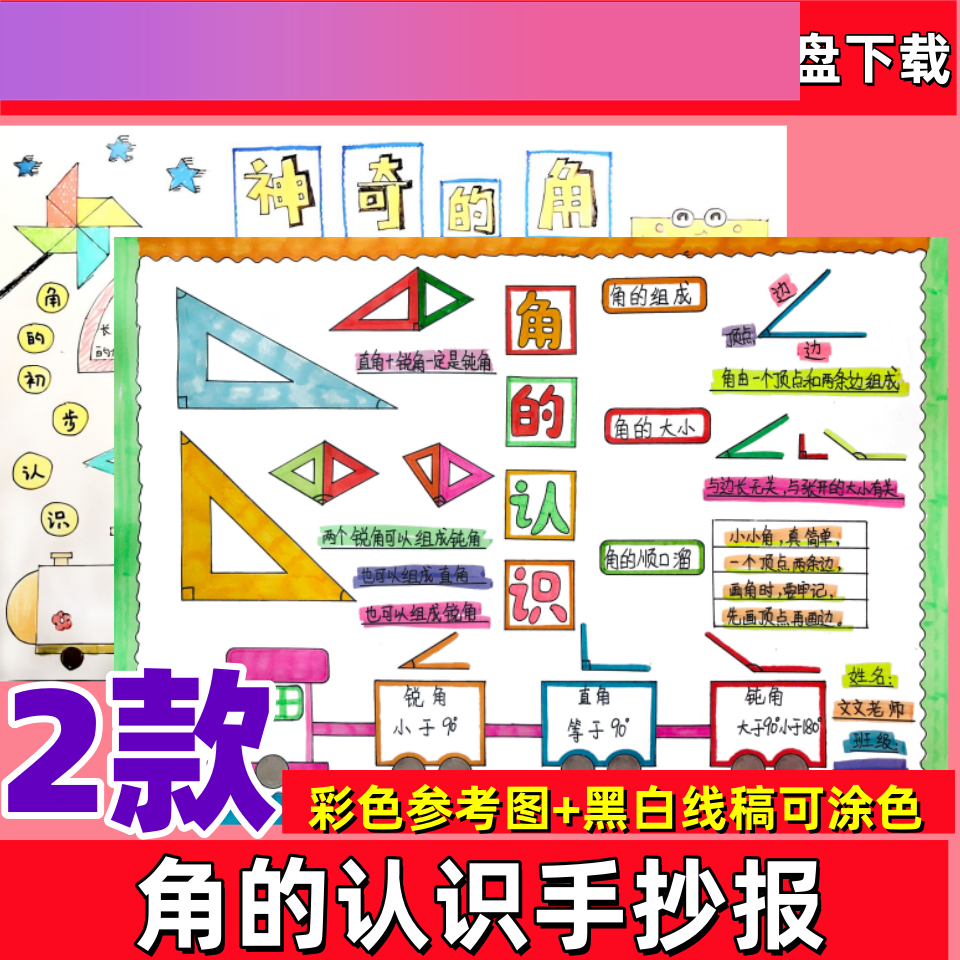 电子版角的认识手抄报模板小学生二年级数学角的初步认识小报a3a4
