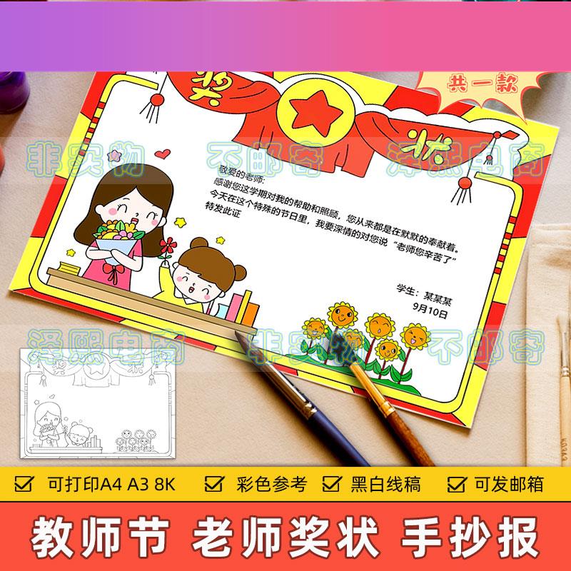 电子版喜迎教师节快乐手抄报模板小学生我心目中的老师班主任奖状