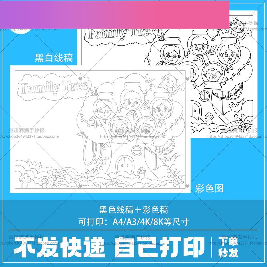 电子版我的家庭树英语手抄报模板电子版 小学生family tree家谱英