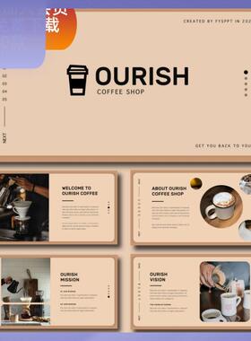 【研磨时光】焦糖咖啡法式餐厅奶茶美食博主PPT甜品餐饮策划模板