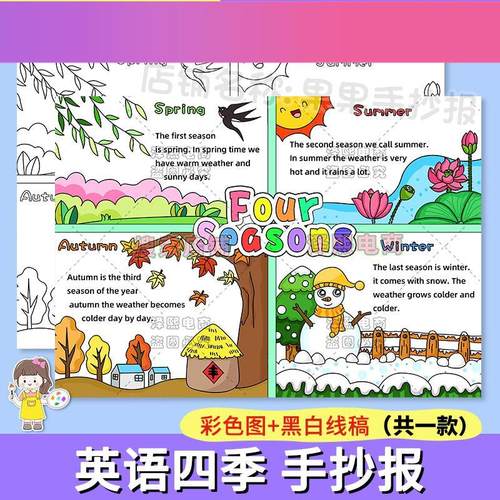 电子版Four seasons英语四格绘画手抄报小学生一年四季春夏秋冬英