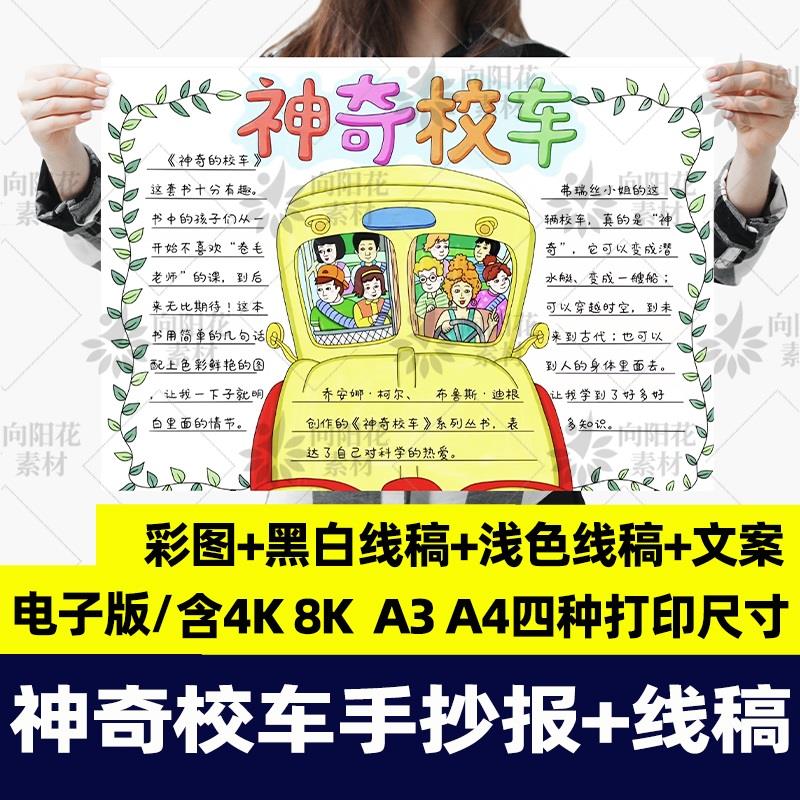 神奇校车手抄报模板线稿小学生一二三年级阅读a3读书小报8k电子版