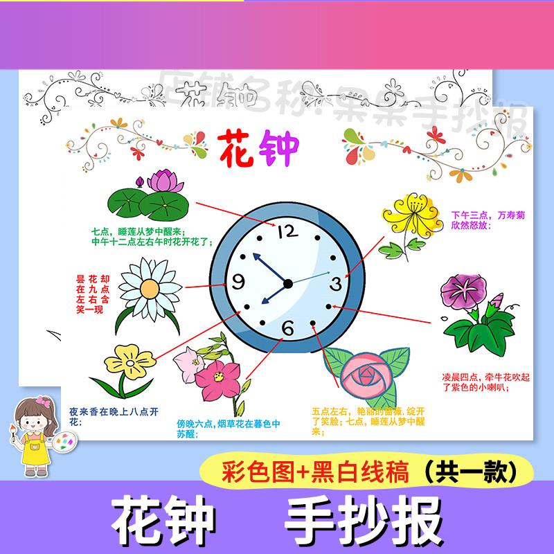 电子版花钟手抄报语文小学生三年级课文板报电子版模板时钟表鲜花