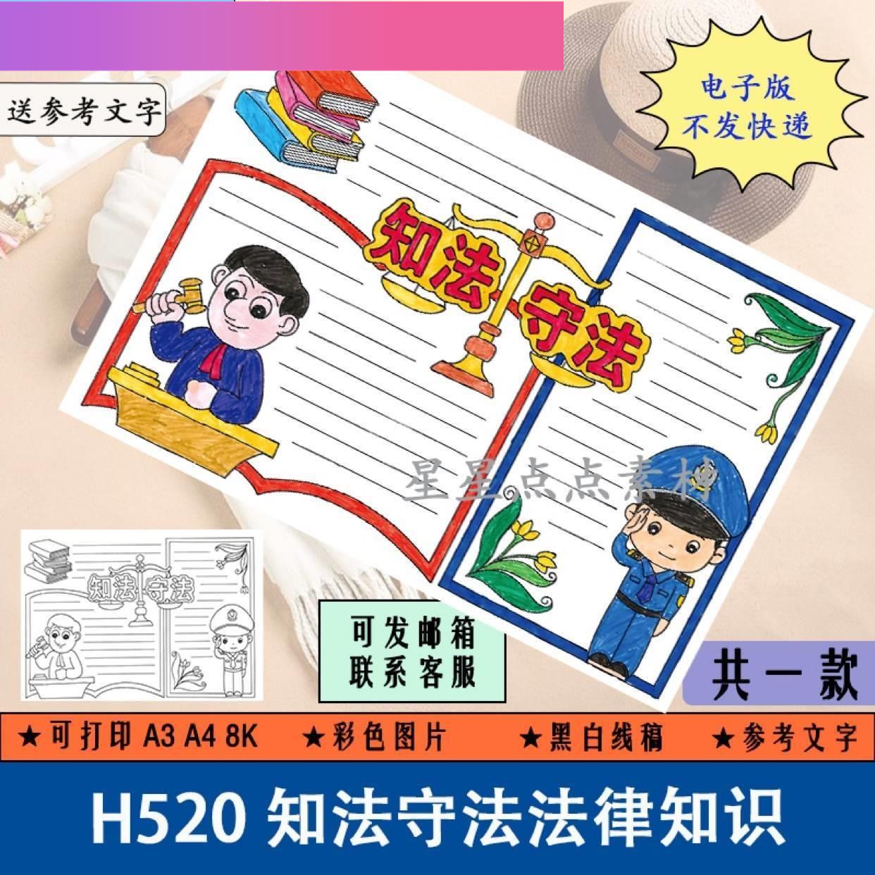 电子版道德与知法守法法制民法典宪法法治教育普法手抄报模板主题