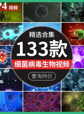 细菌病毒微生物类医学医疗疾病感染传染细胞动态LED背景视频素材