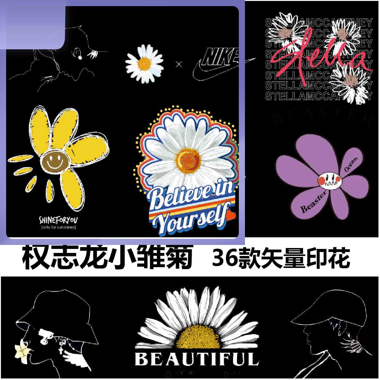 爆款权志龙菊花雏菊T恤卫衣热转印印花绣花图案设计矢量图素材