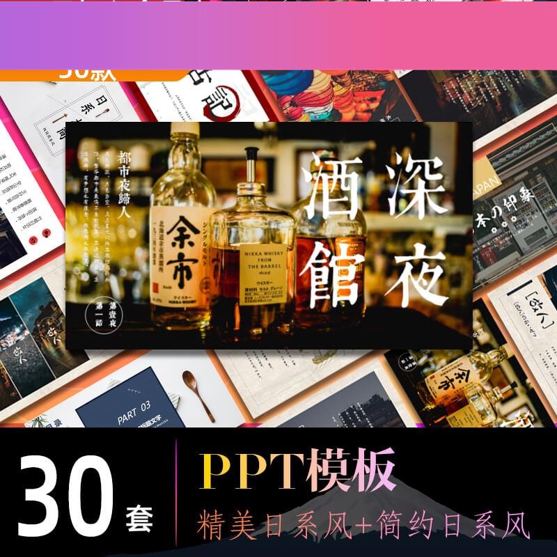 背景设计素材日式风格高端商务ppt模板创意旅行商业计划工作汇报