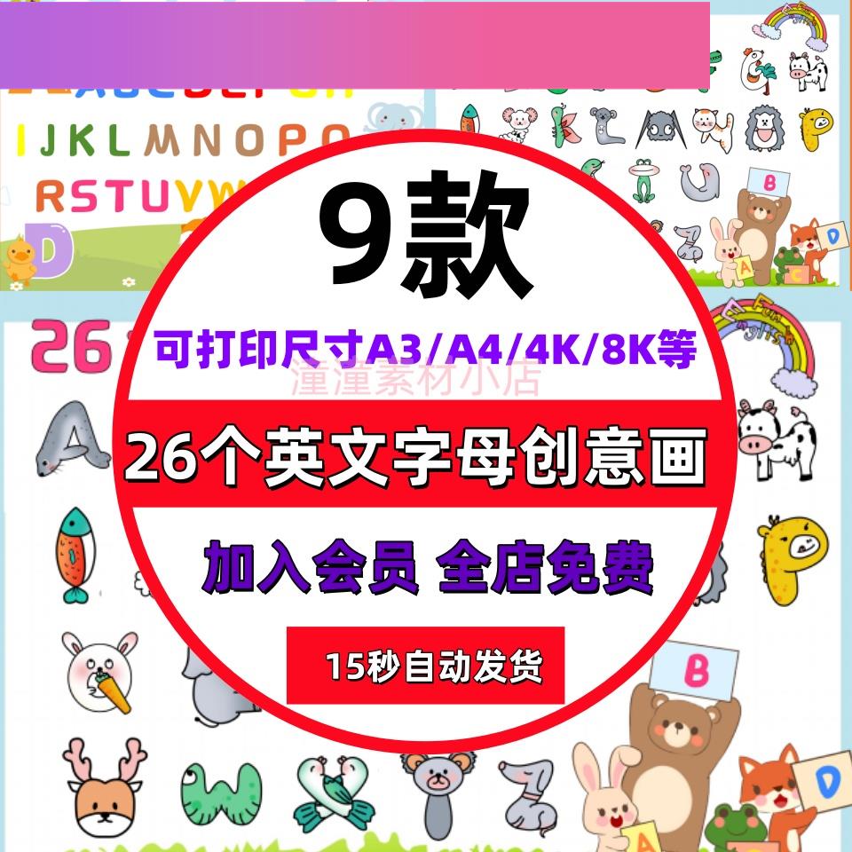 电子版26个英文字母手抄报模板电子版小学生创意画英语字母儿童画
