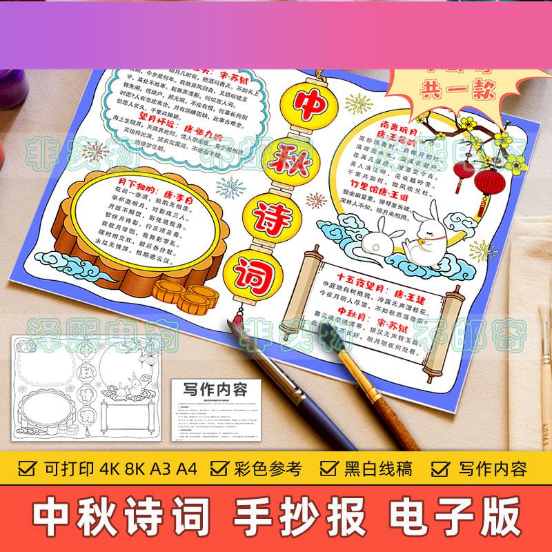 电子版中秋诗词手抄报模板小学生中国传统节日中秋节古诗词黑白涂