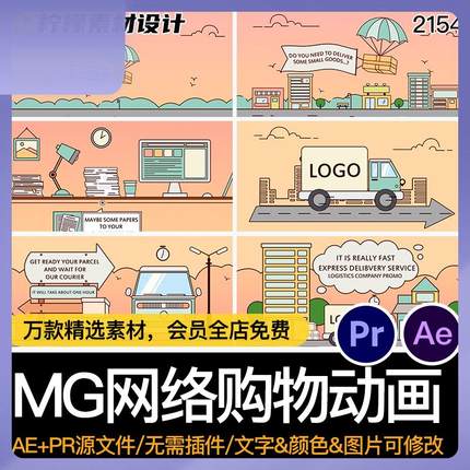 53秒MG卡通成品扁平插画动画流程网络购物电商物流AE/PR格式模板